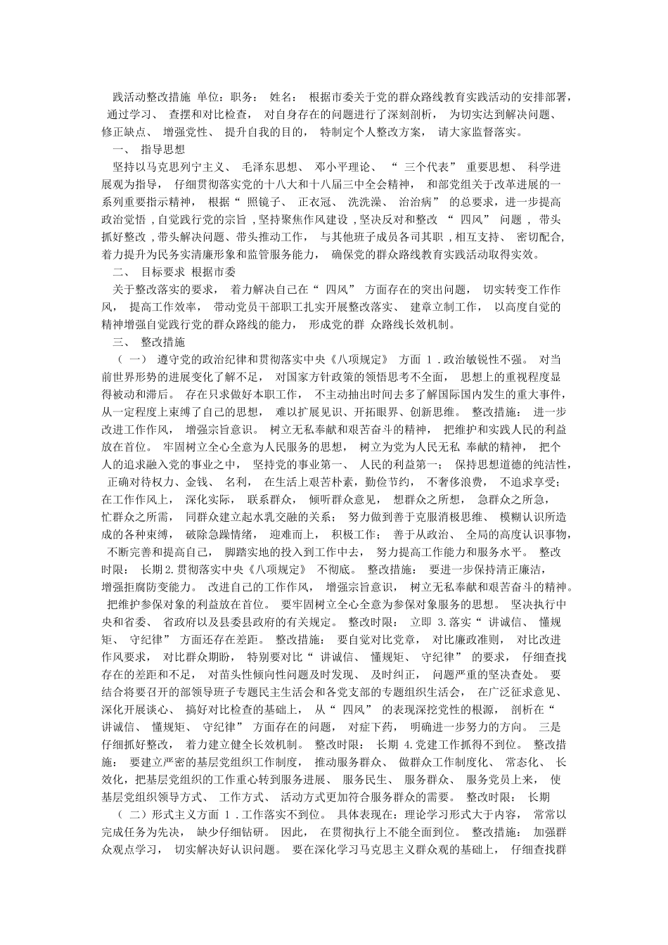 工作不够到位整改措施_第3页