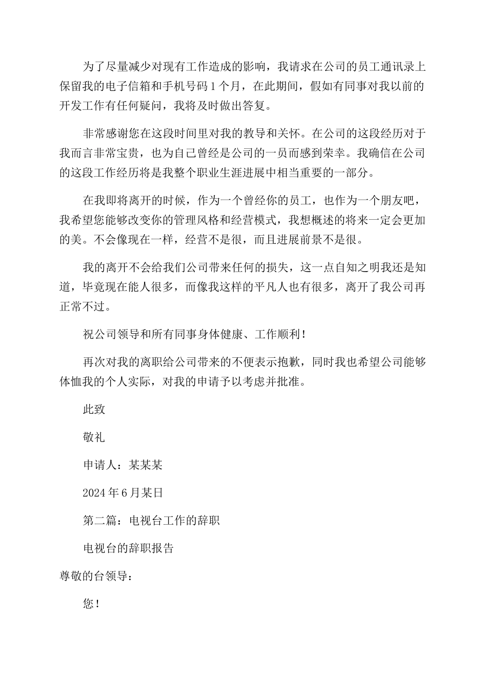 工作不合适辞职报告范文_第2页
