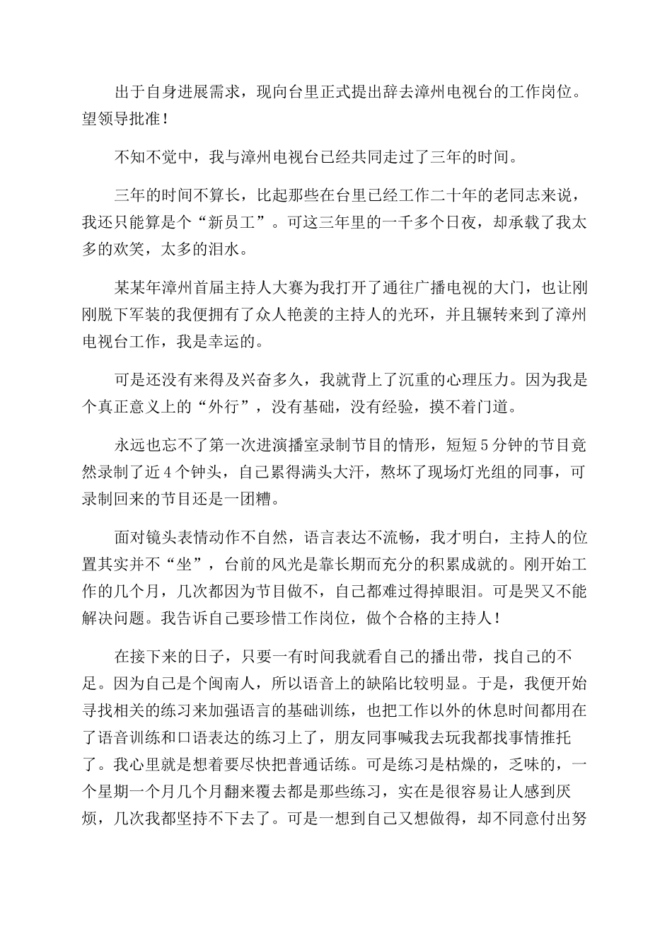 工作不合适辞职报告范文_第3页
