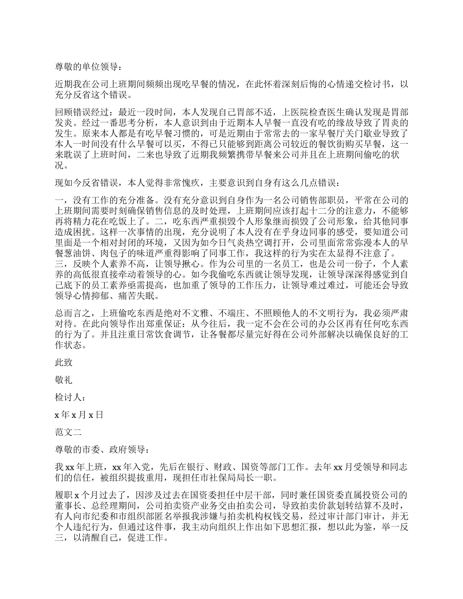 工作不认真检讨书_第1页