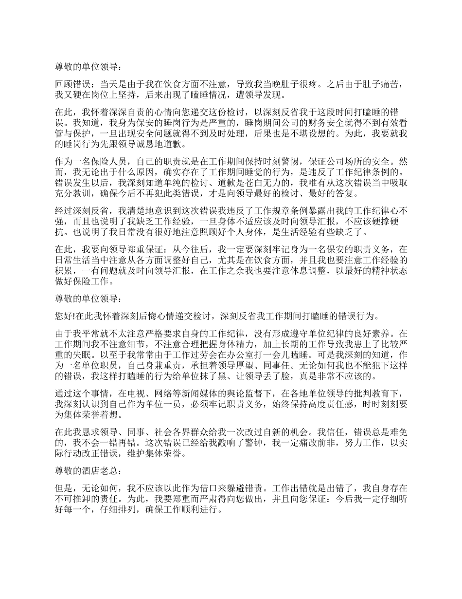 工作不积极检讨书_第1页