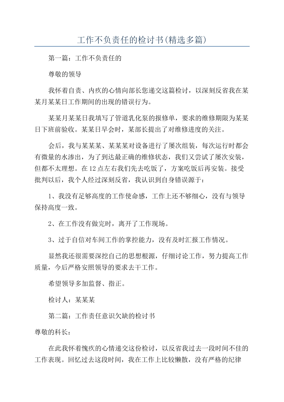 工作不负责任的检讨书_第1页