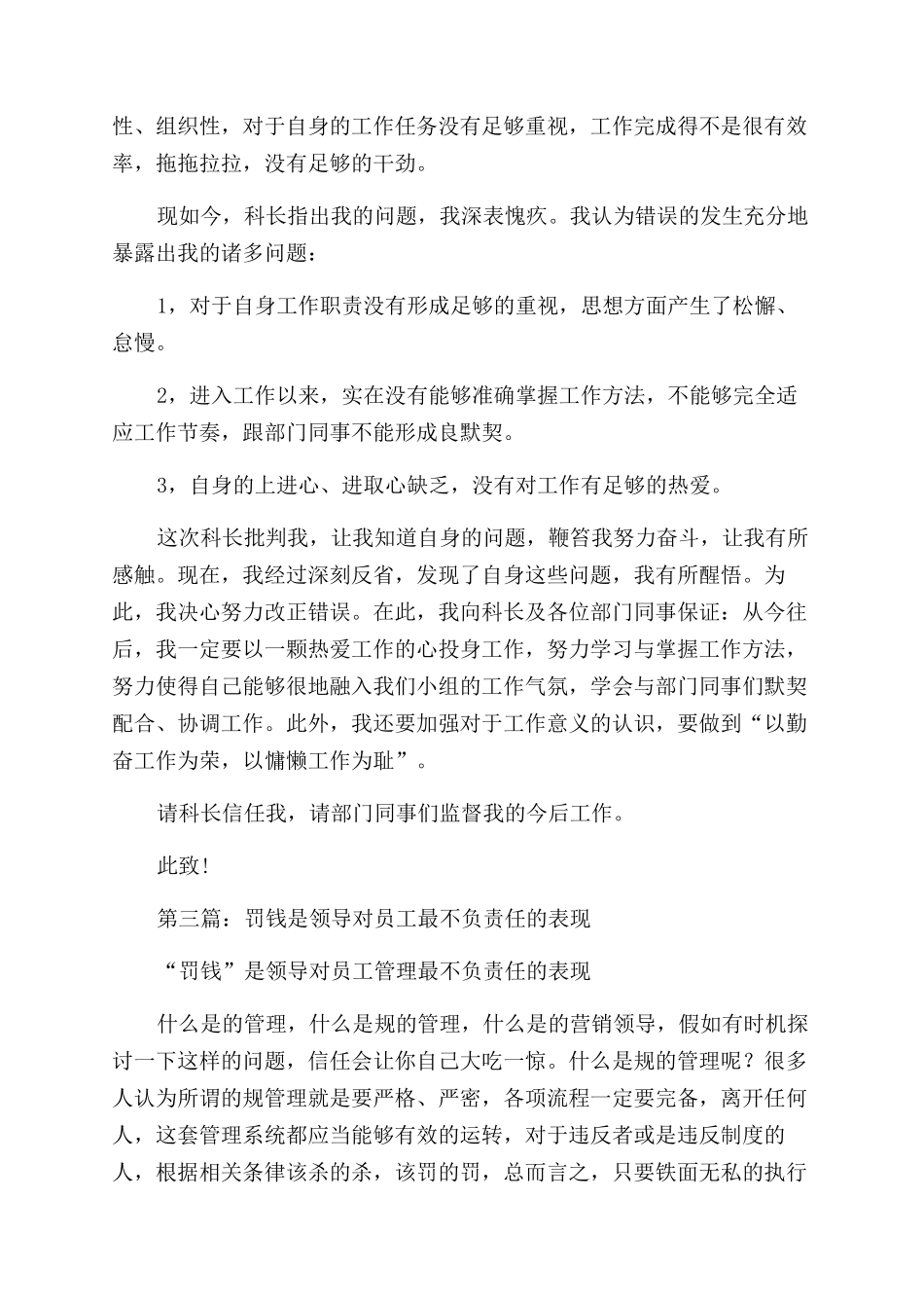 工作不负责任的检讨书_第2页