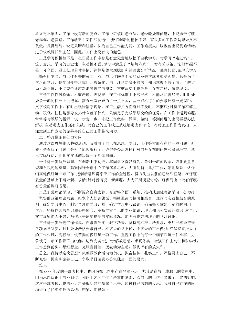 工作不足之处改善措施_第2页