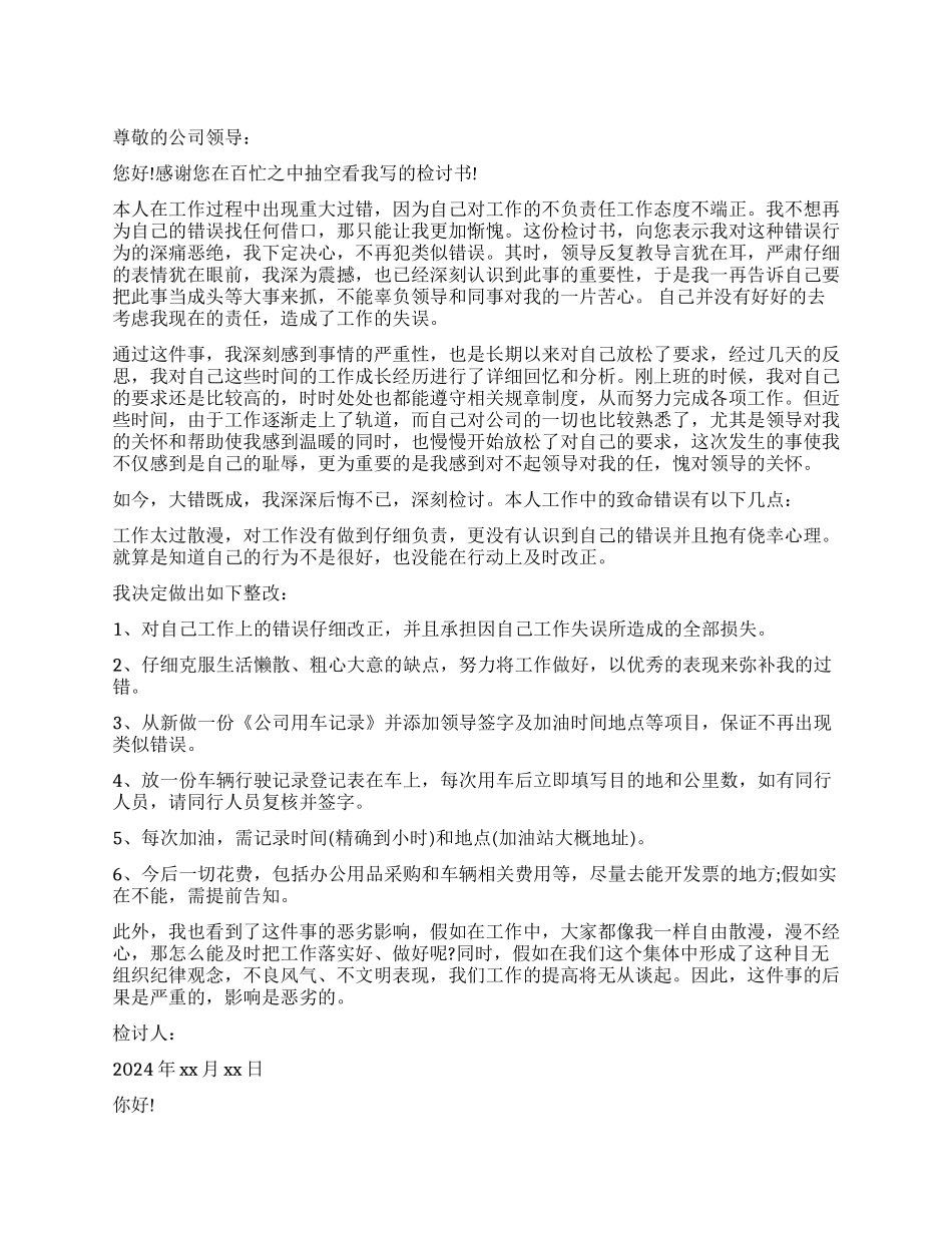 工作不负责任检讨书3篇_第1页