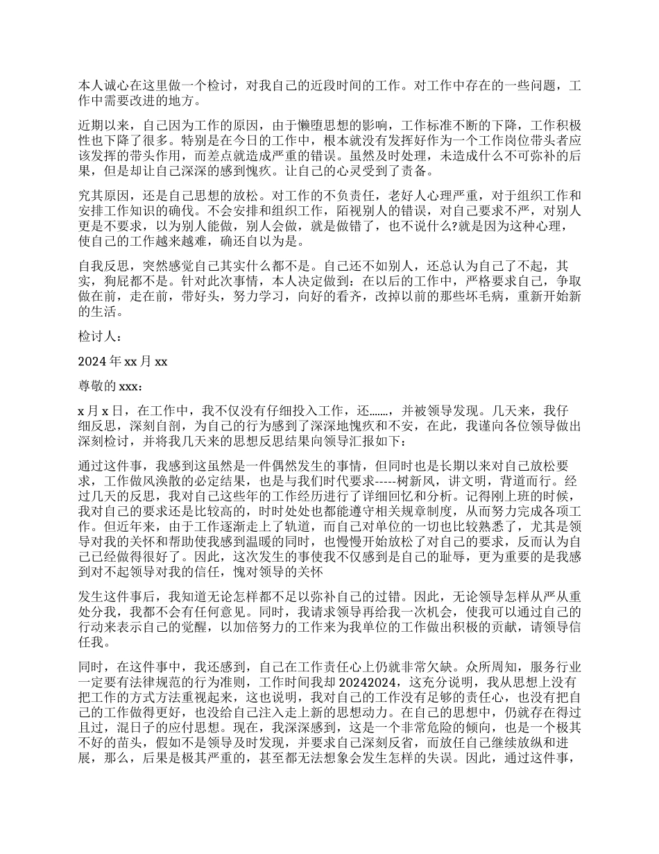 工作不负责任检讨书3篇_第2页