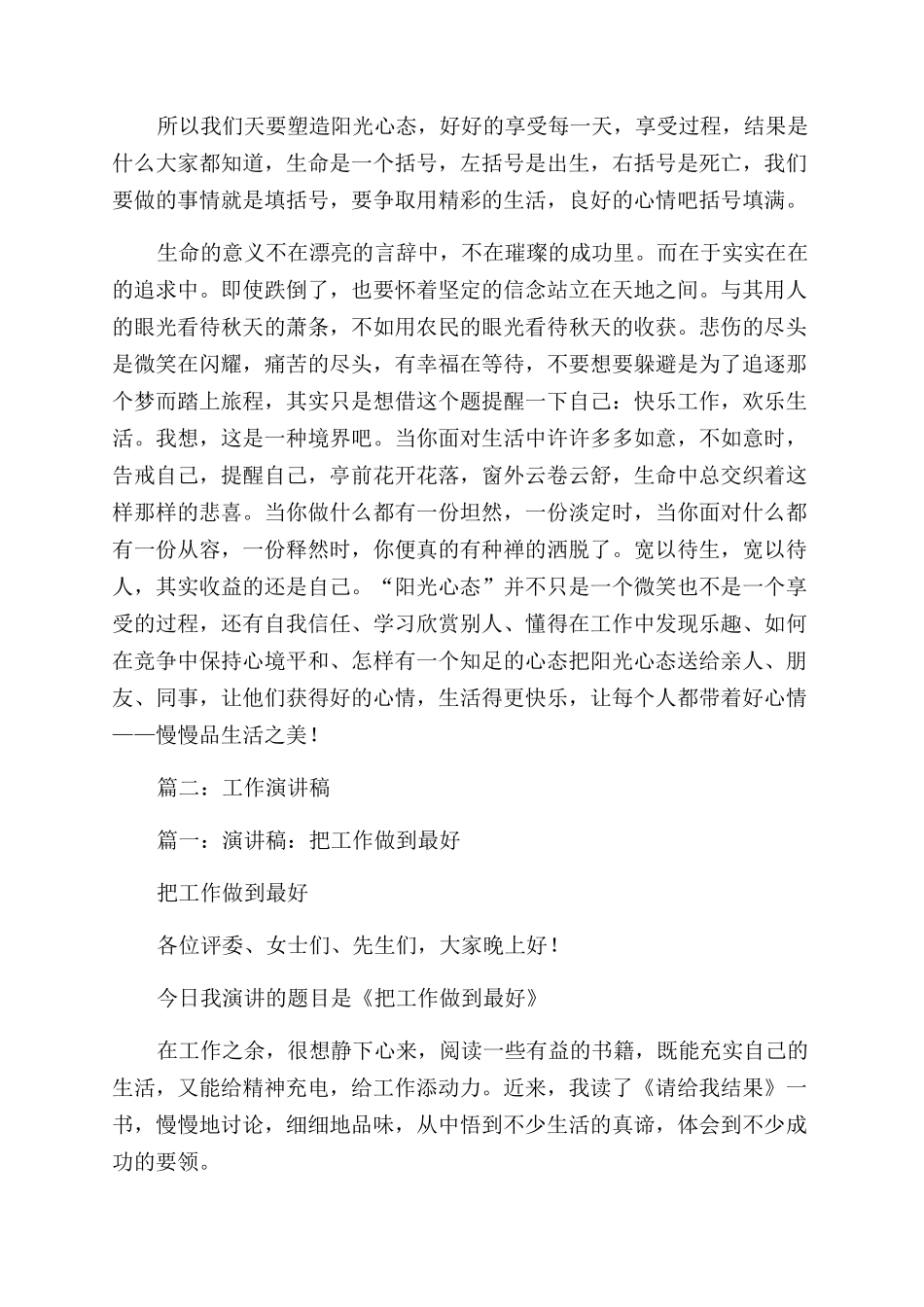 工作与生活演讲稿范文_第2页