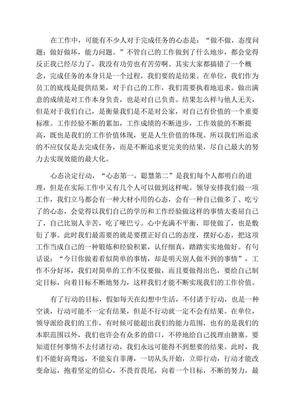 工作与生活演讲稿范文_第3页