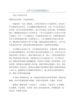 工作与生活演讲稿范文