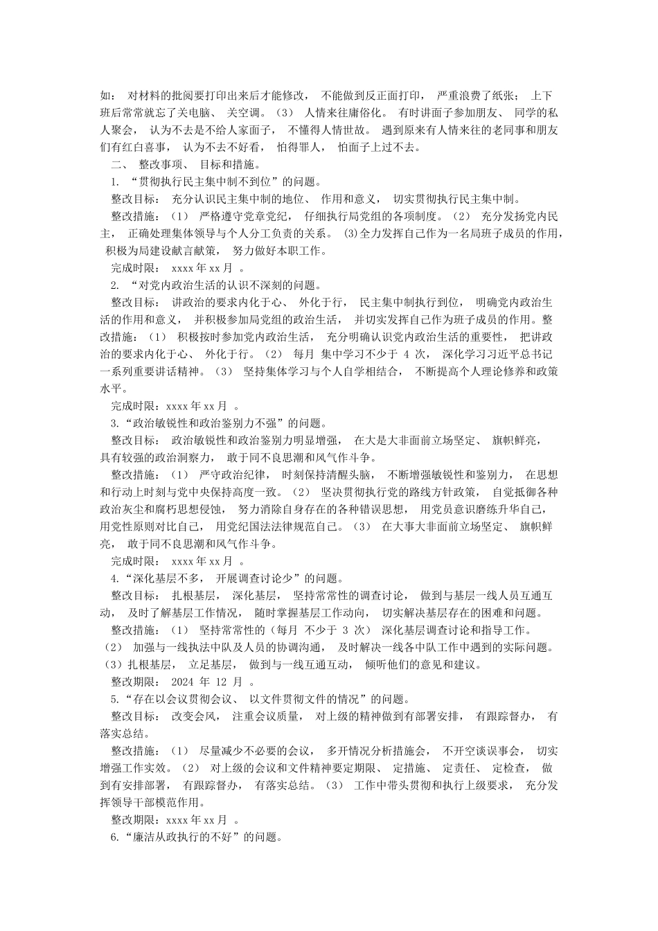 工作不细致的整改措施整改措施_第3页