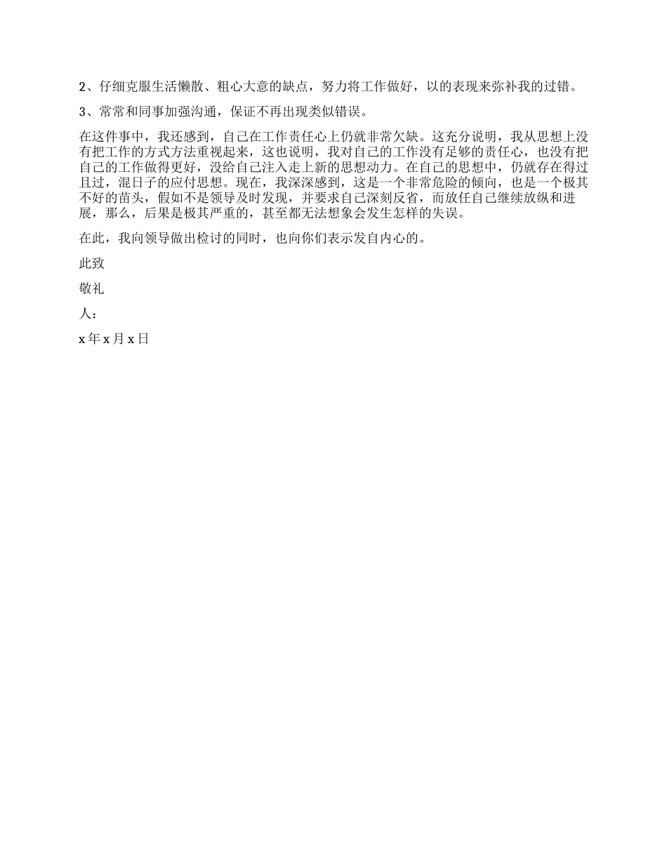 工作业绩不达标检讨书_第2页