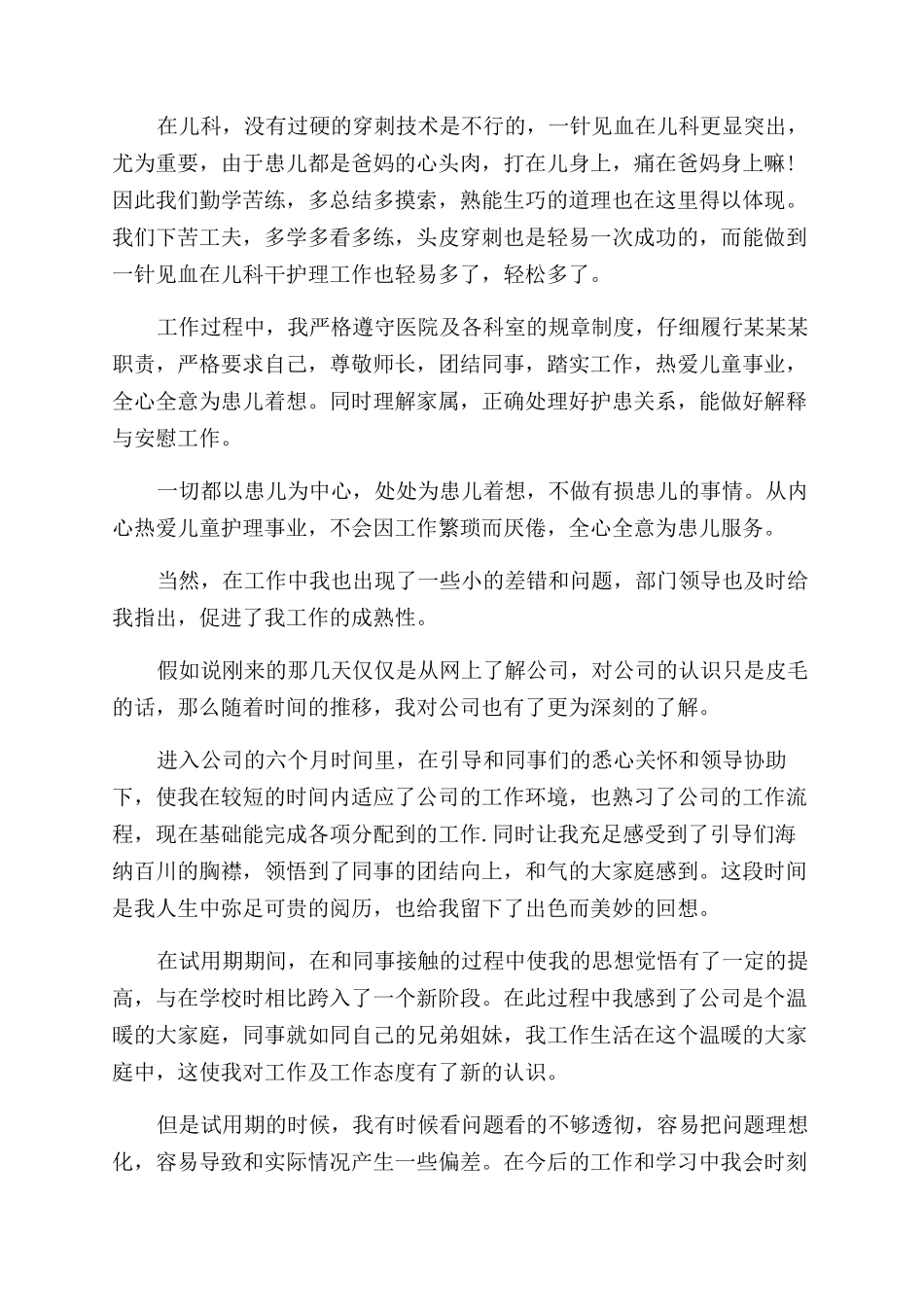 工作业绩的自我评价范文简短版_第2页