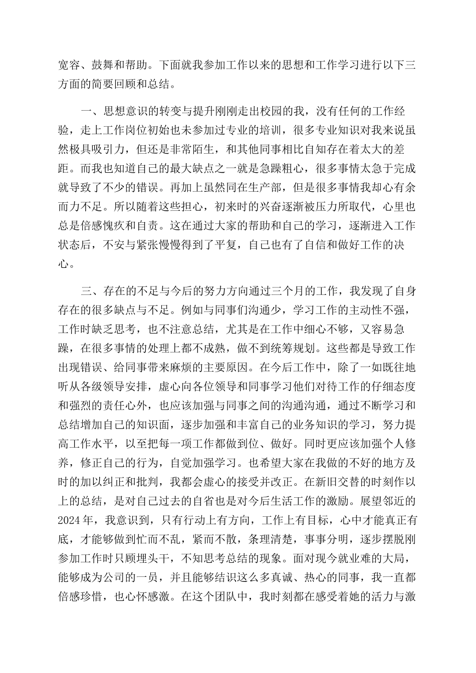 工作业绩的自我鉴定范文_第2页