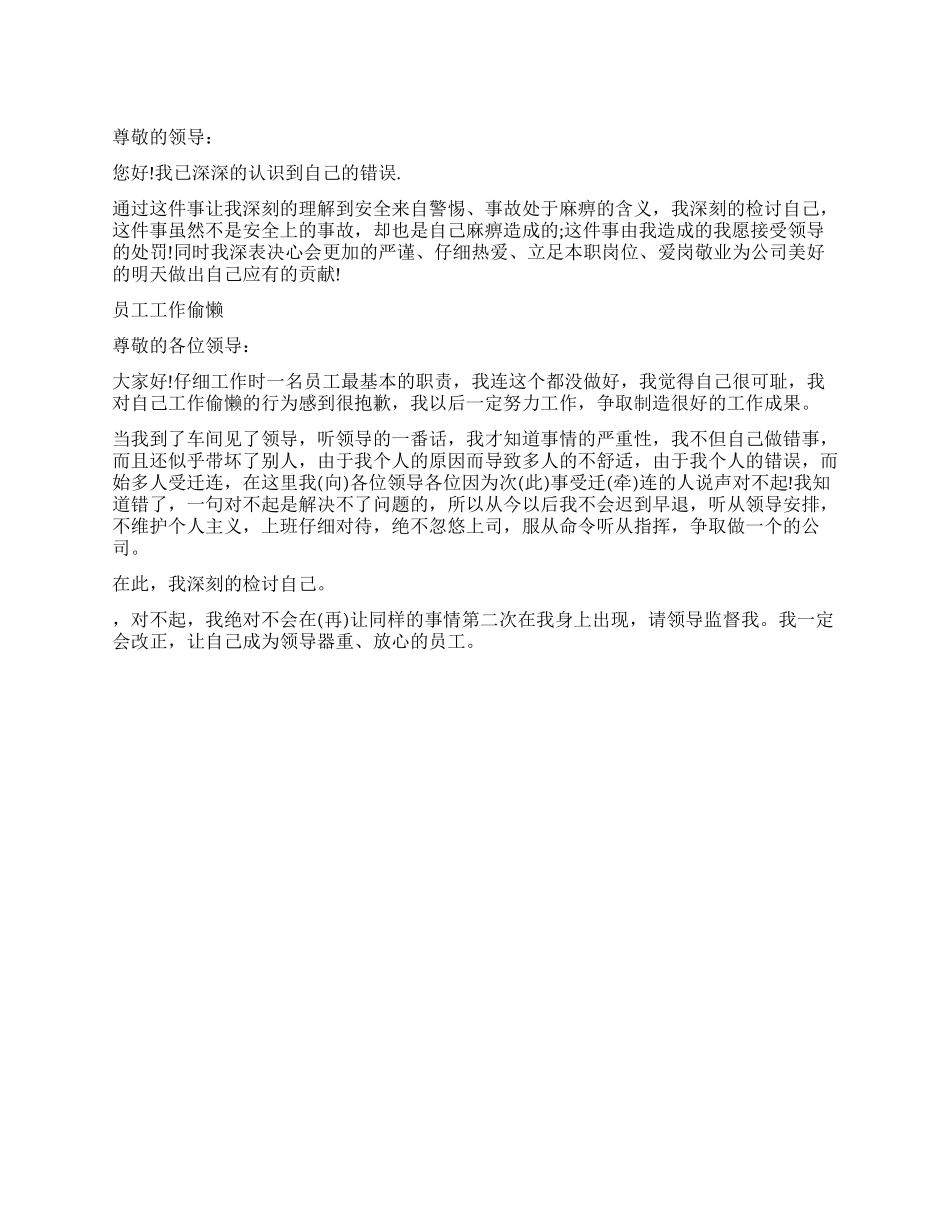 工作不认真检讨书500字_第1页