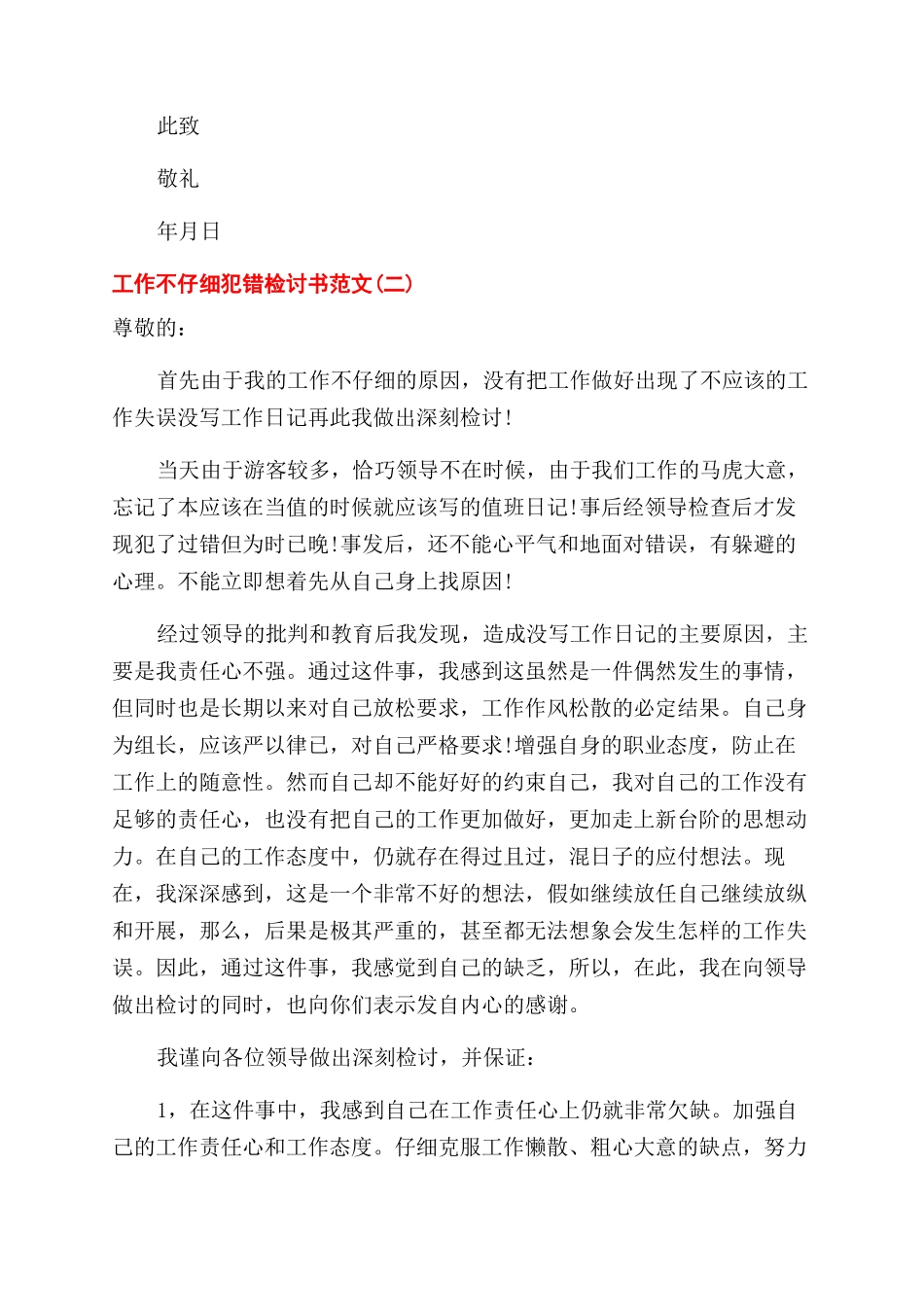 工作不认真犯错检讨书素材模板_第2页