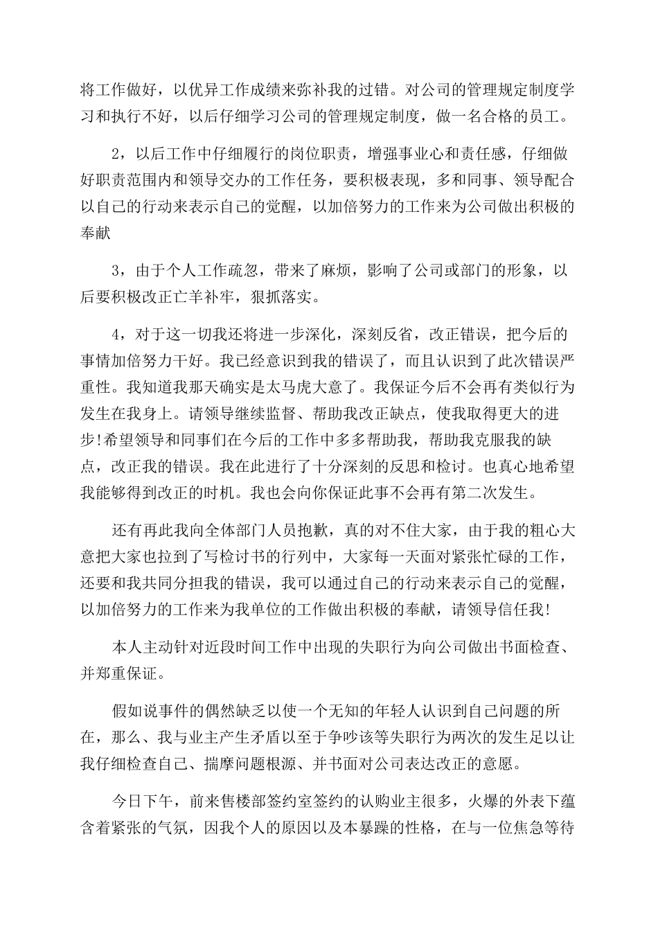 工作不认真犯错检讨书素材模板_第3页
