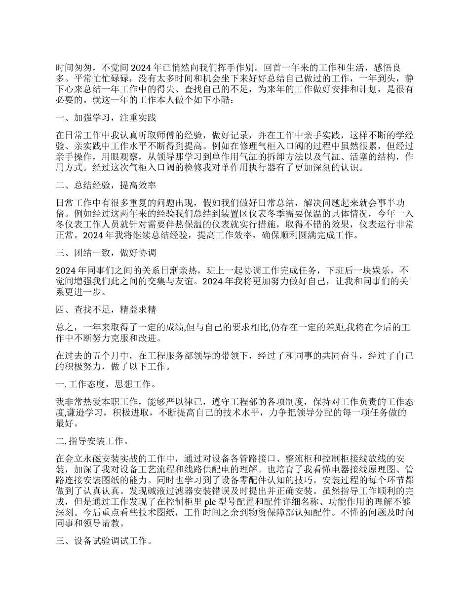 工作业绩及自我评价_第1页