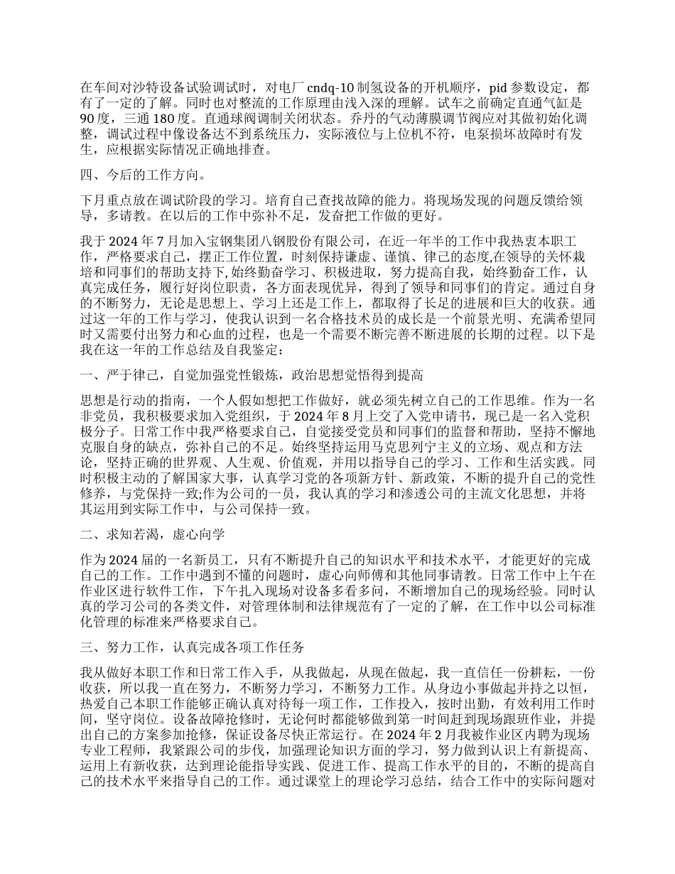 工作业绩及自我评价_第2页
