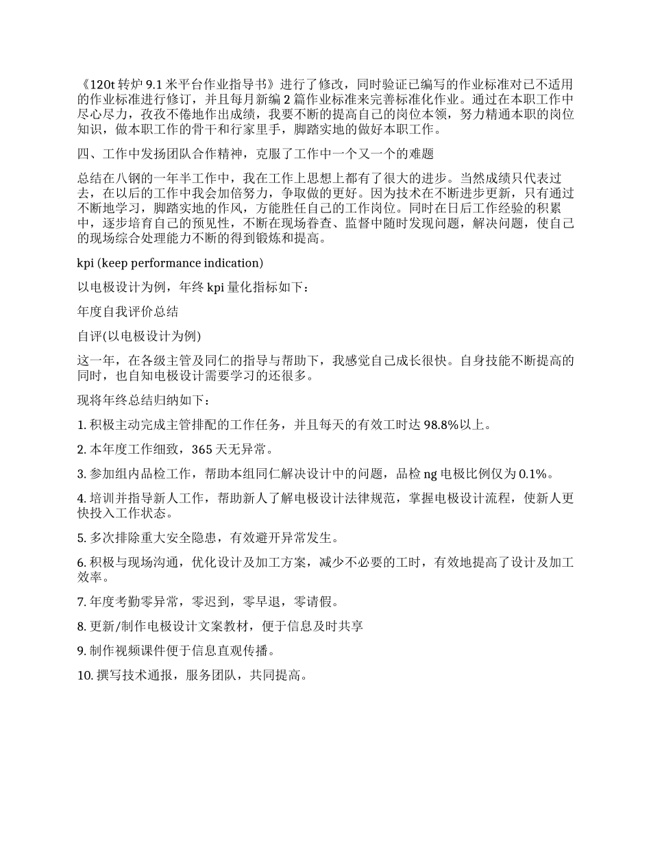 工作业绩及自我评价_第3页