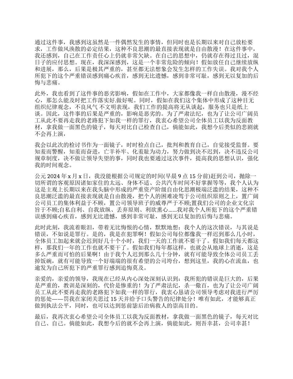工作严重迟到检讨书_第1页