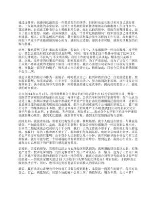 工作严重迟到检讨书