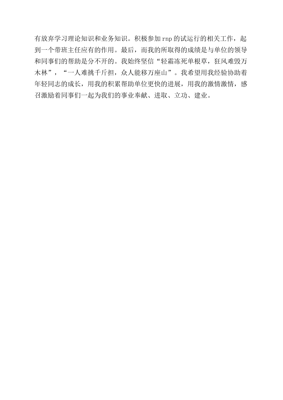 工作个人作风方面自我评价范文_第2页