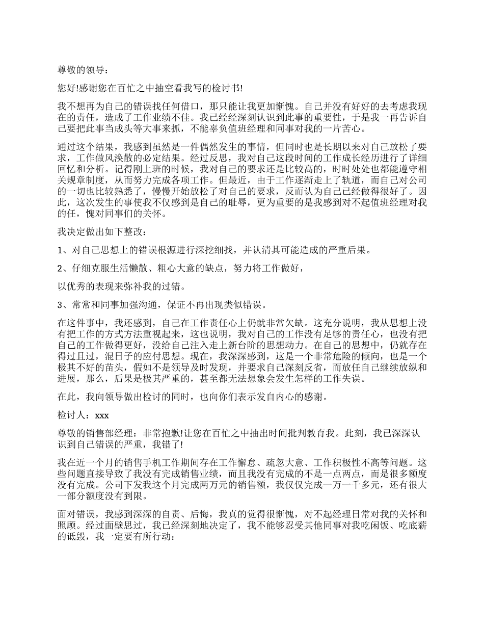 工作业绩不好检讨书3篇_第1页