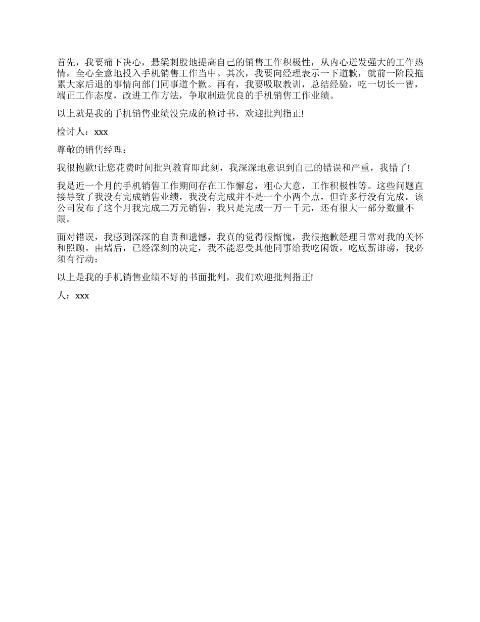 工作业绩不好检讨书3篇_第2页