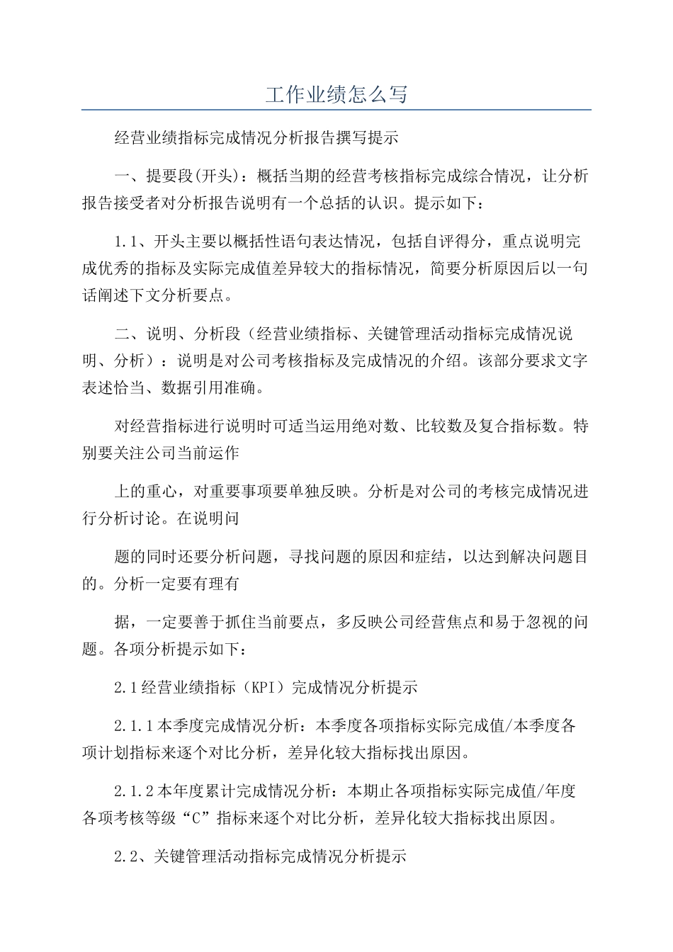 工作业绩怎么写_第1页