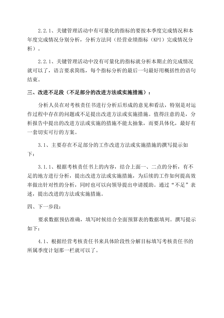 工作业绩怎么写_第2页