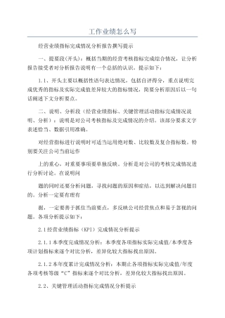 工作业绩怎么写
