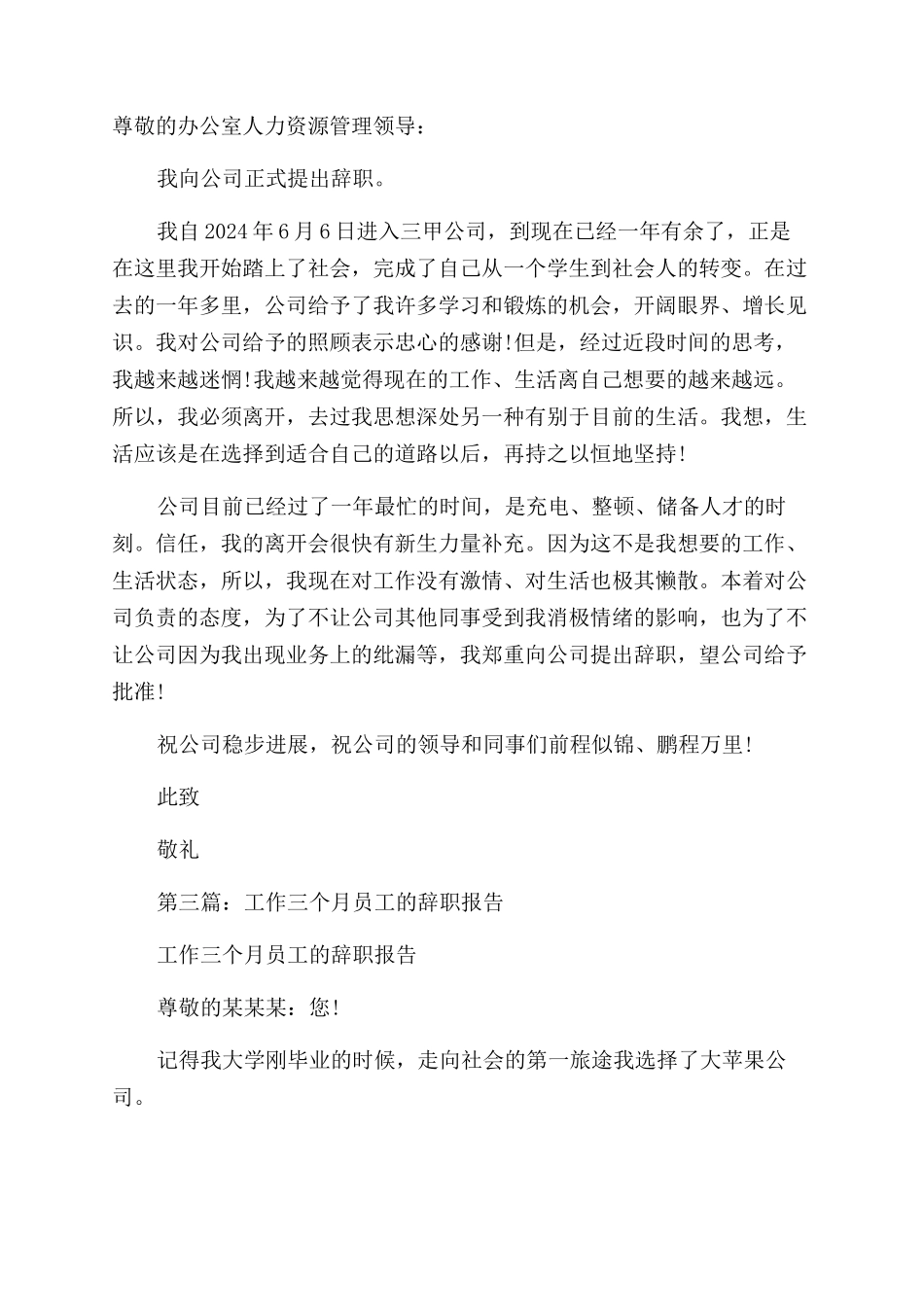 工作两个月的员工辞职报告范文_第2页