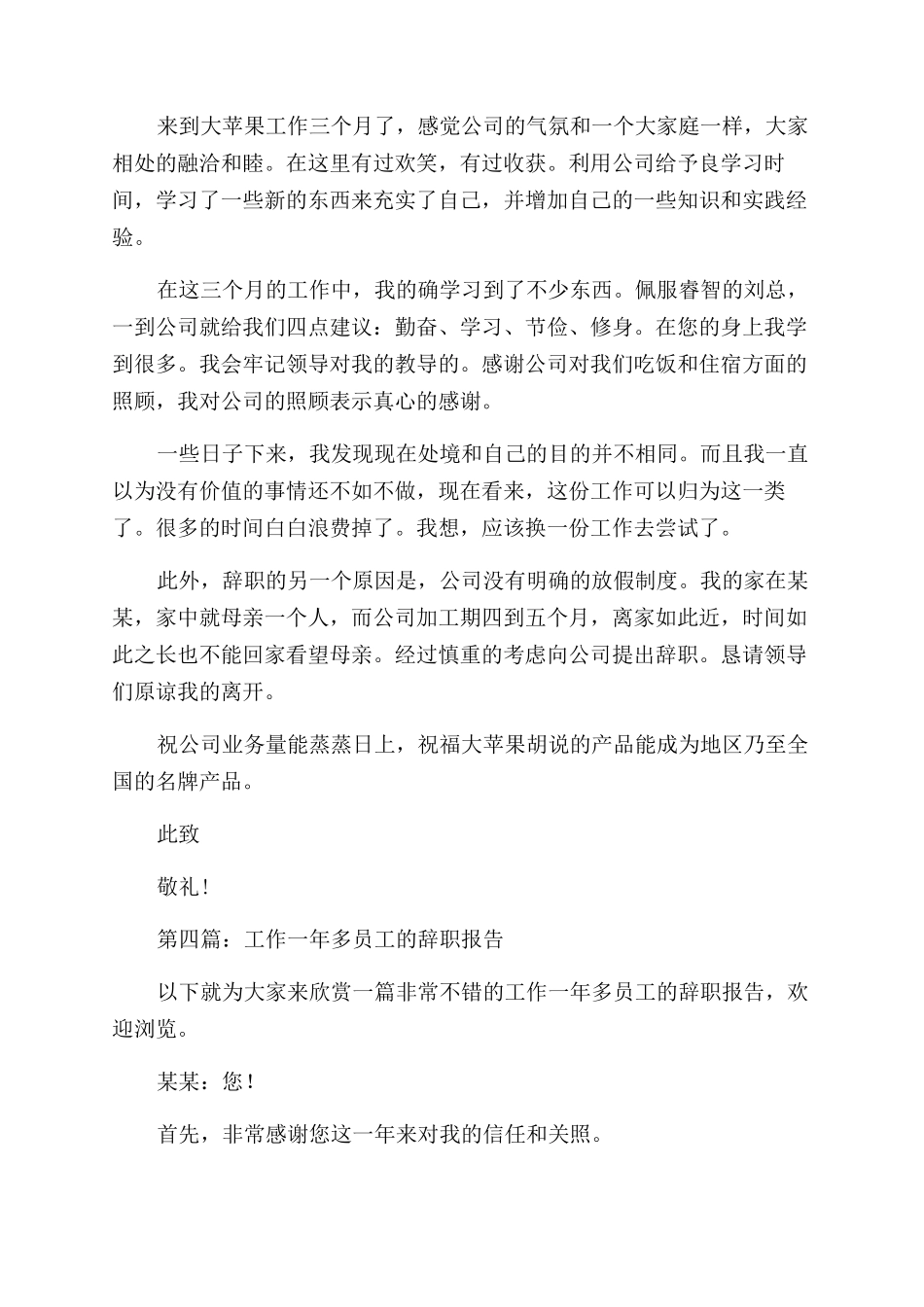 工作两个月的员工辞职报告范文_第3页