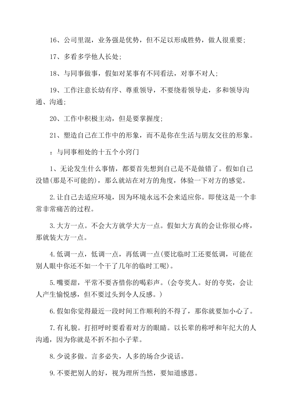 工作中励志的日志_第2页