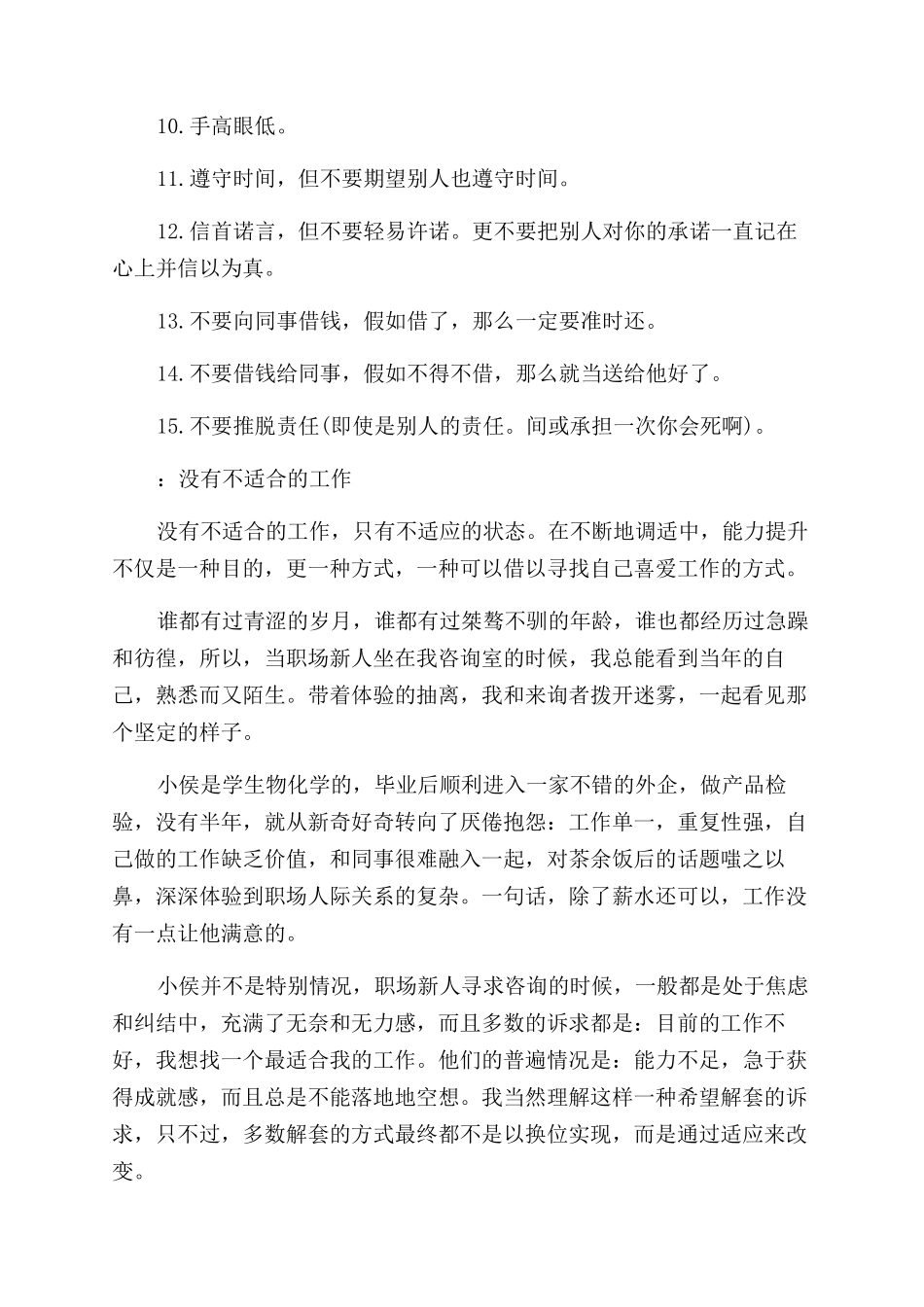 工作中励志的日志_第3页