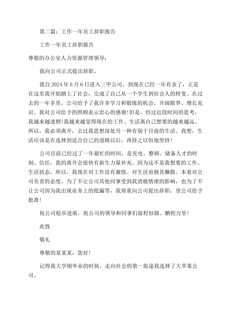 工作两个月的员工的辞职报告范文_第2页