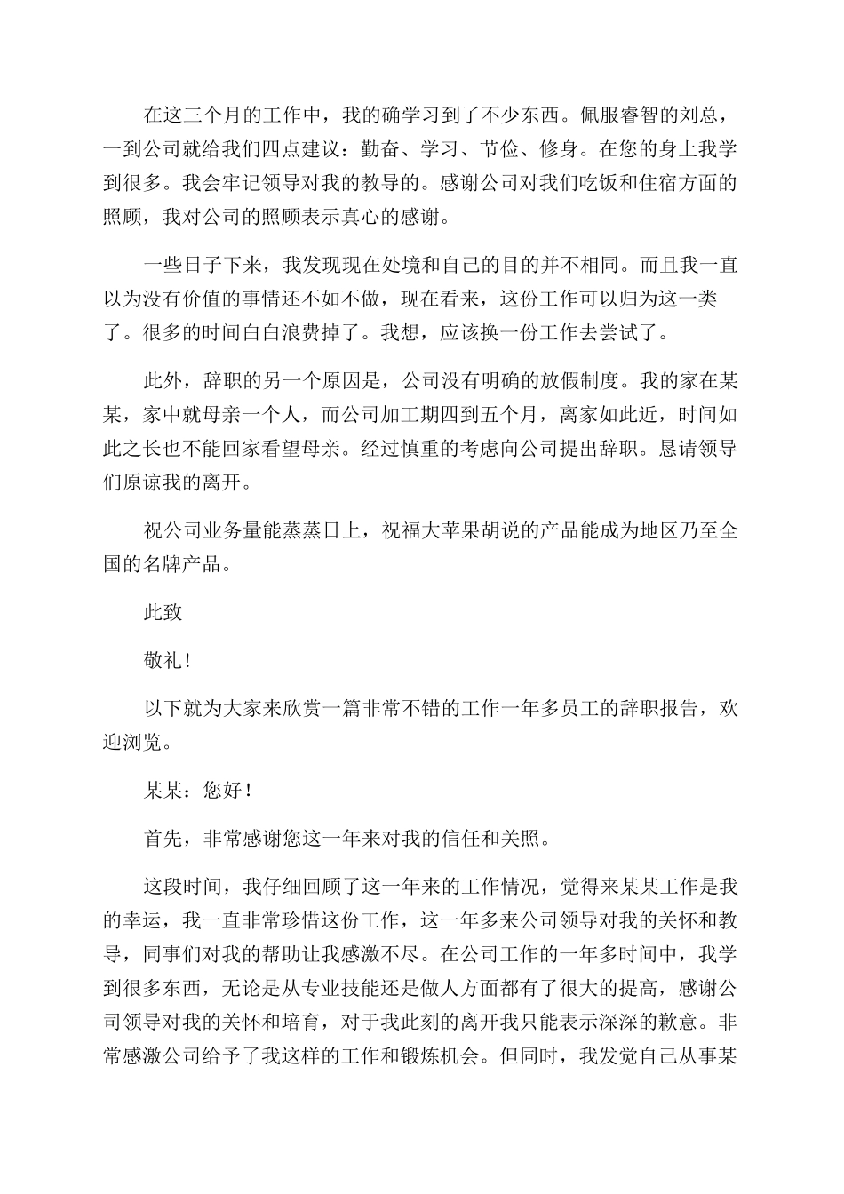 工作两个月的员工的辞职报告范文_第3页