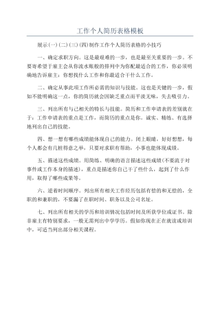 工作个人简历表格模板