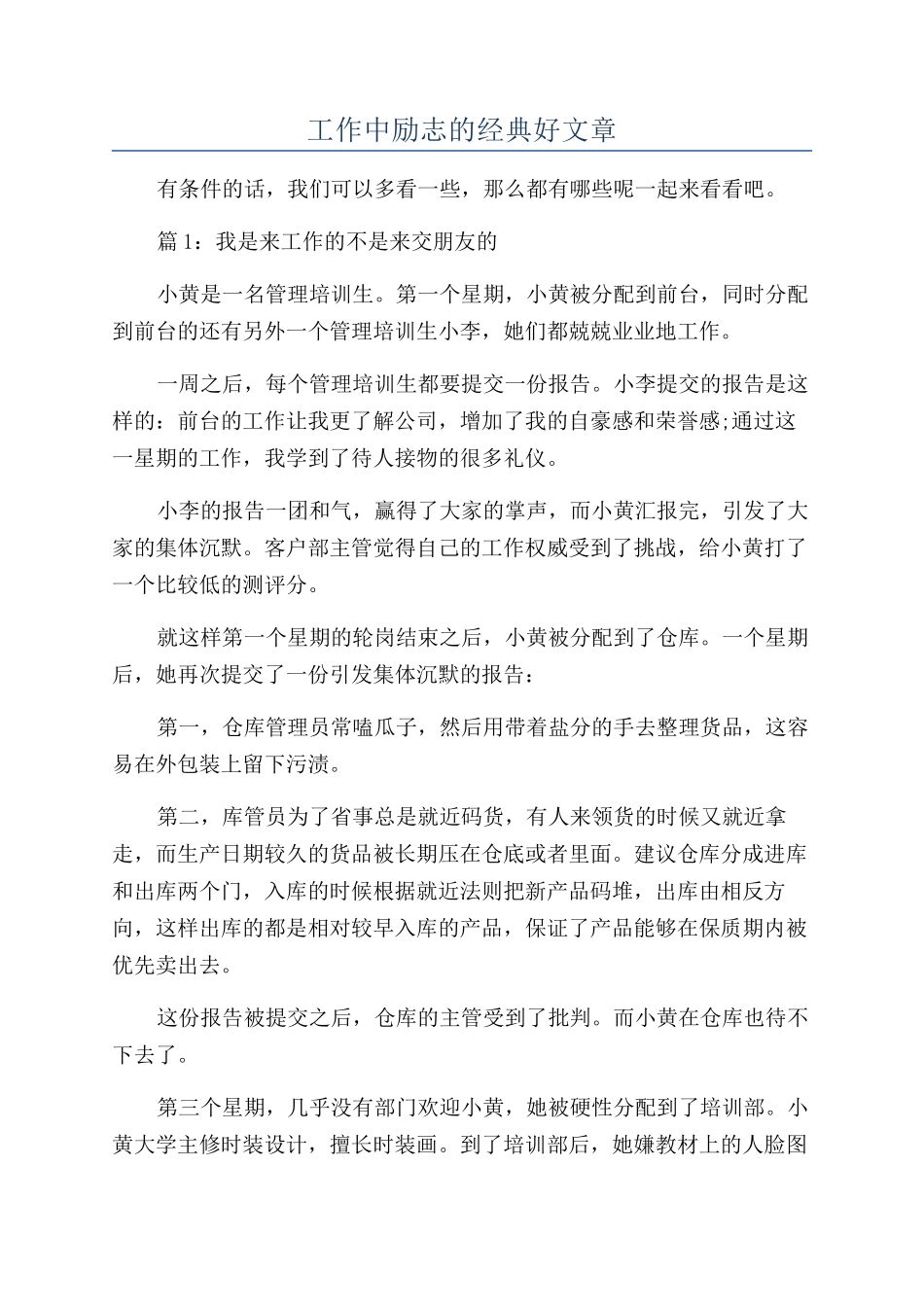 工作中励志的经典好文章_第1页