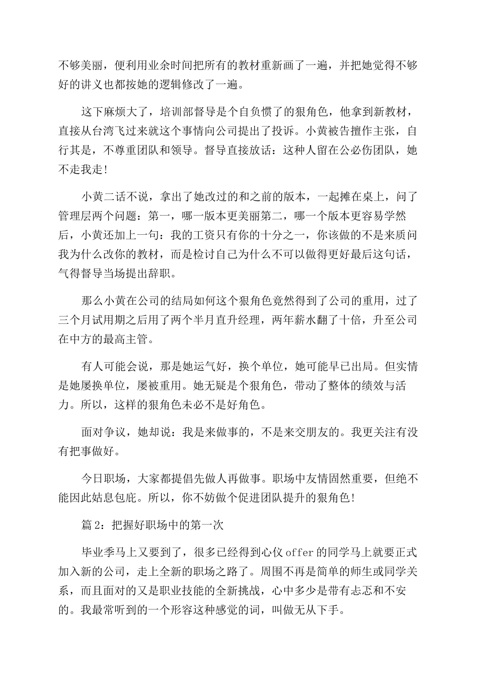 工作中励志的经典好文章_第2页