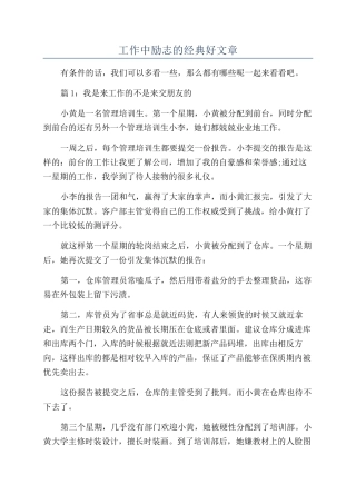 工作中励志的经典好文章