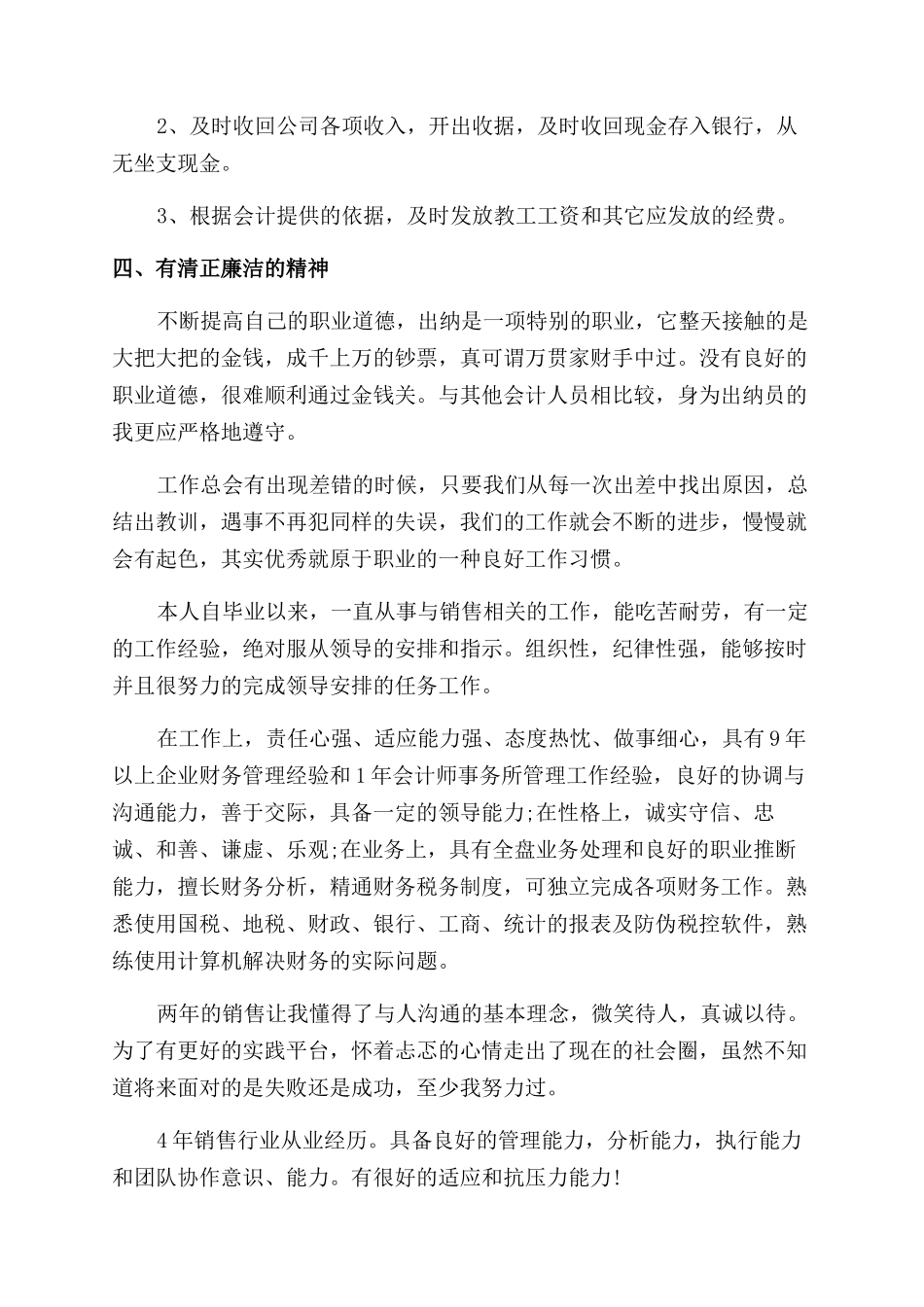 工作个人鉴定和总结范文_第3页