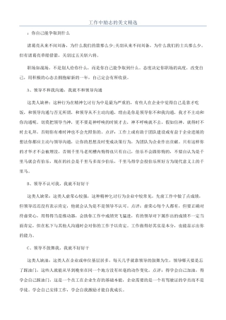 工作中励志的美文精选