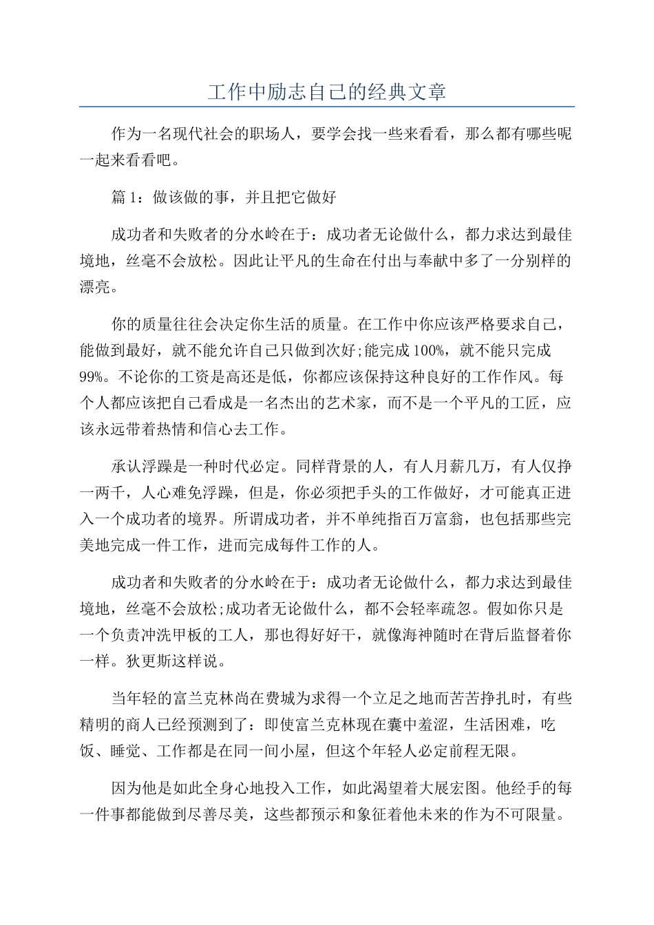 工作中励志自己的经典文章_第1页