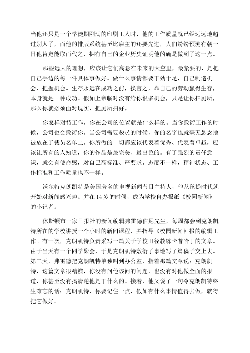 工作中励志自己的经典文章_第2页