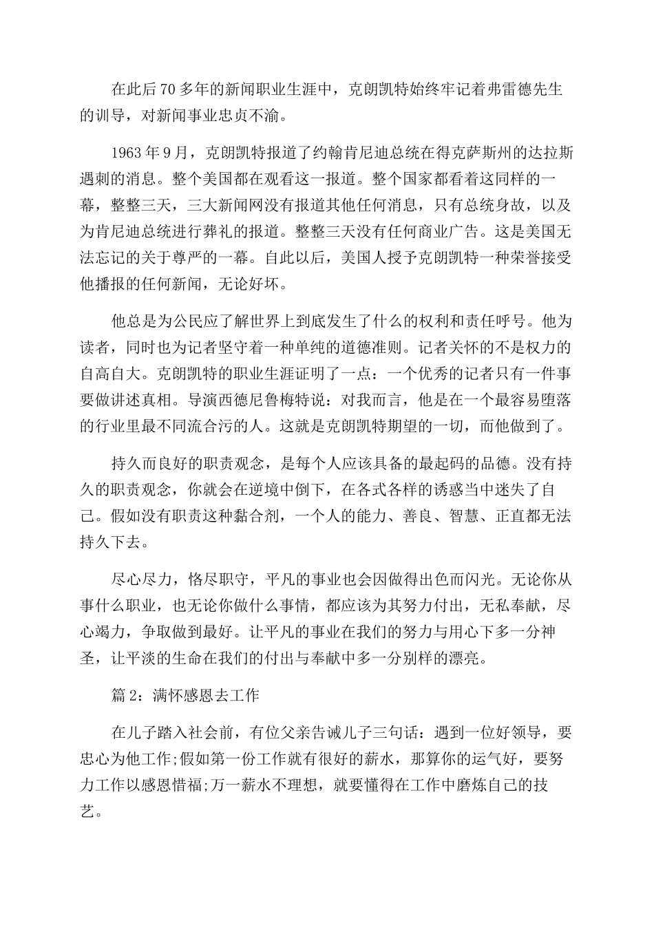 工作中励志自己的经典文章_第3页