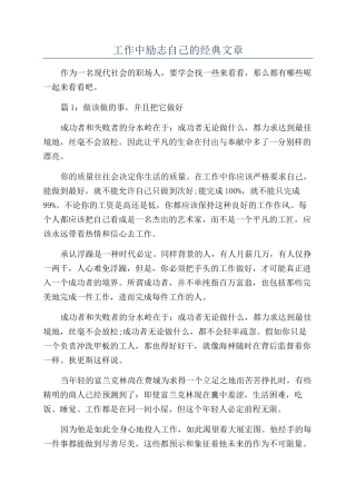 工作中励志自己的经典文章