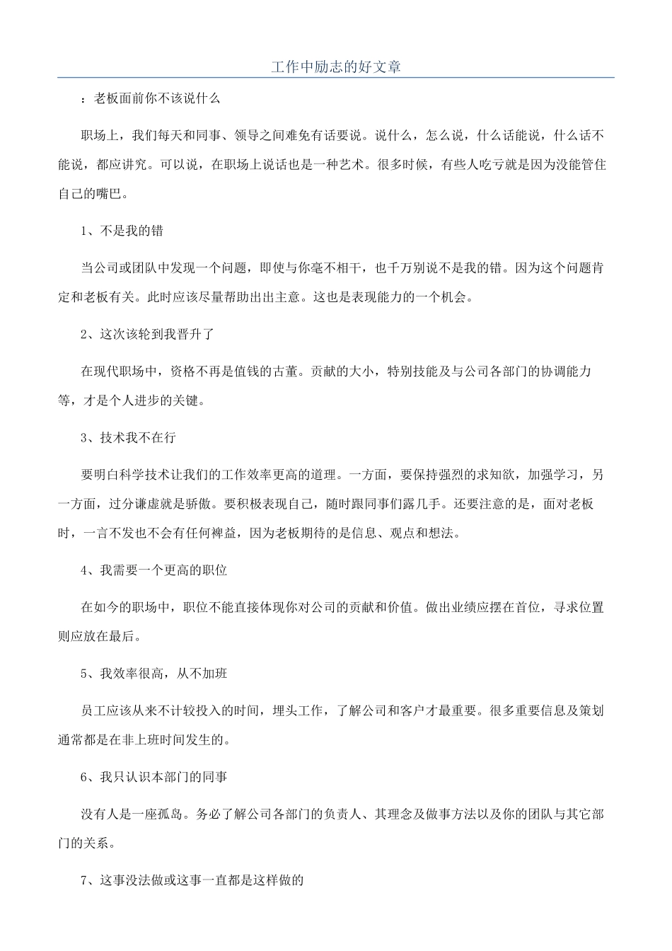 工作中励志的好文章_第1页