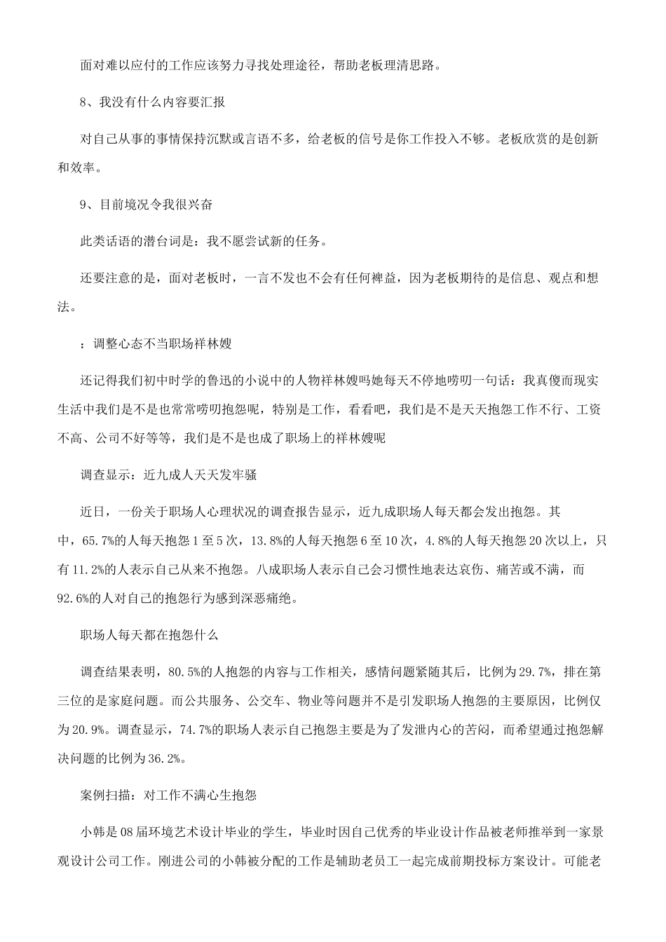 工作中励志的好文章_第2页