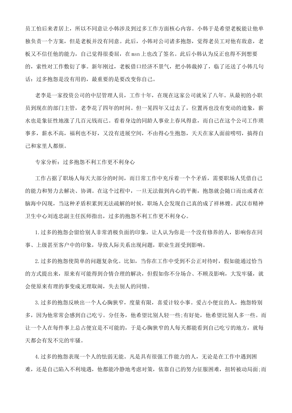工作中励志的好文章_第3页